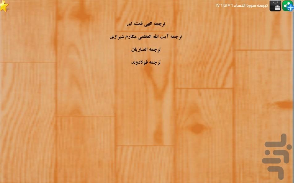 قرآن(جزء۶) - عکس برنامه موبایلی اندروید