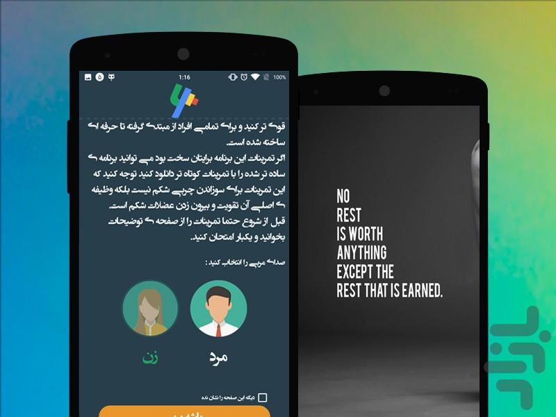 مربی بدنسازی (شش تکه) - عکس برنامه موبایلی اندروید