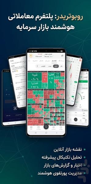 روبوتریدر - عکس برنامه موبایلی اندروید