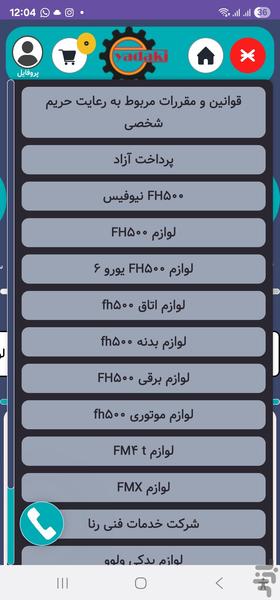 ایدکی | فروش  قطعات اصلی کامیون ولوو - عکس برنامه موبایلی اندروید