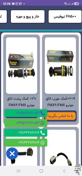 ایدکی | فروش قطعات اصلی کامیون ولوو - عکس برنامه موبایلی اندروید