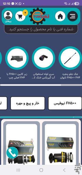ایدکی | فروش قطعات اصلی کامیون ولوو - عکس برنامه موبایلی اندروید