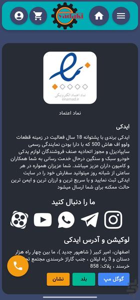 ایدکی - عکس برنامه موبایلی اندروید