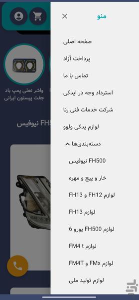 ایدکی - عکس برنامه موبایلی اندروید