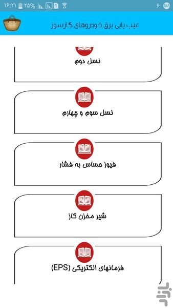 عیب یابی برق خودروهای گازسوز - Image screenshot of android app