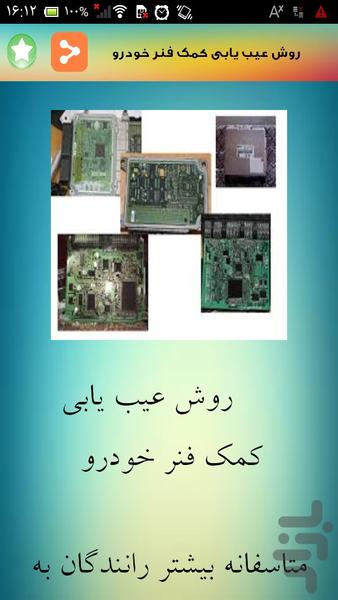 عیب یابی سمند - عکس برنامه موبایلی اندروید