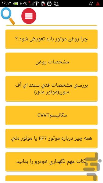 عیب یابی سمند - عکس برنامه موبایلی اندروید