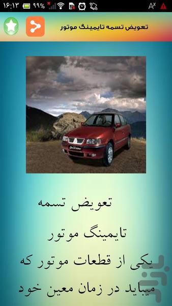 عیب یابی سمند - عکس برنامه موبایلی اندروید