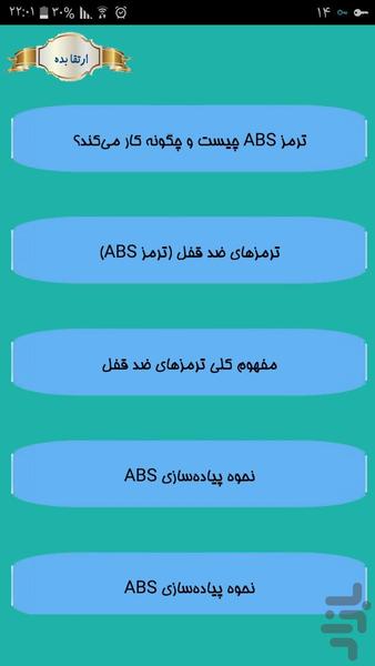 عیب یابی ترمز ABS - Image screenshot of android app