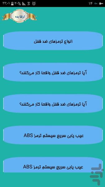 عیب یابی ترمز ABS - Image screenshot of android app
