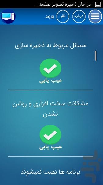 عیب یاب کامپیوتر - عکس برنامه موبایلی اندروید