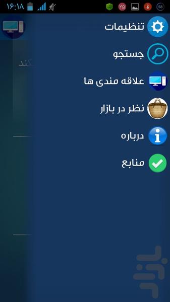 عیب یاب کامپیوتر - عکس برنامه موبایلی اندروید