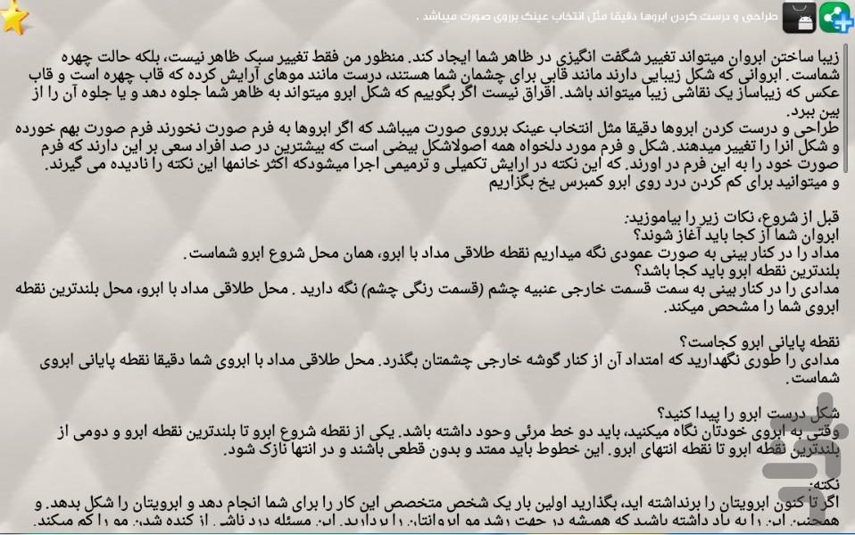 آموزش برداشتن و مرتب کردن ابرو - عکس برنامه موبایلی اندروید