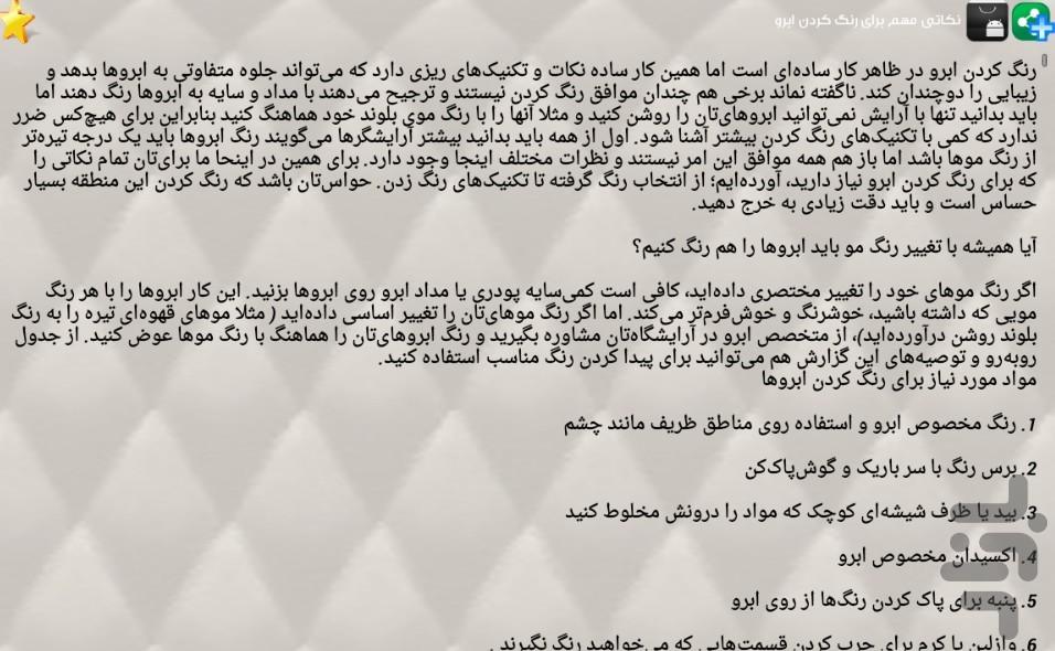 آموزش برداشتن و مرتب کردن ابرو - عکس برنامه موبایلی اندروید