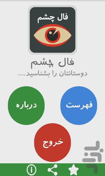 فال رنگ چشم - Image screenshot of android app