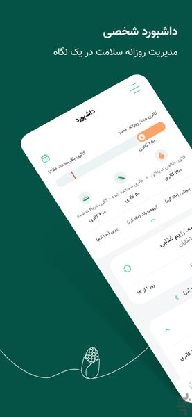 کرفس - سلامتی، رژیم و تناسب اندام - Image screenshot of android app