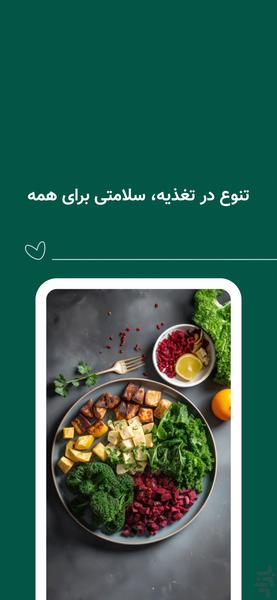 کرفس - سلامتی، رژیم و تناسب اندام - عکس برنامه موبایلی اندروید
