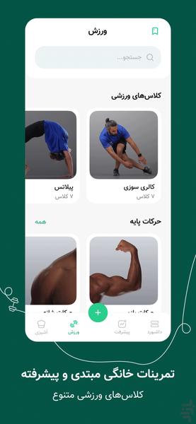کرفس - سلامتی، رژیم و تناسب اندام - عکس برنامه موبایلی اندروید