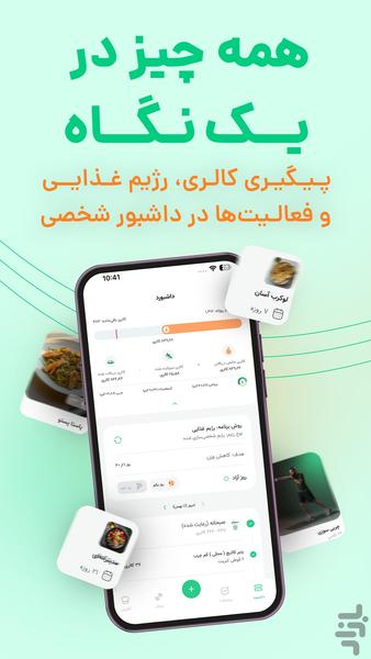 کرفس - سلامتی، رژیم و تناسب اندام - عکس برنامه موبایلی اندروید