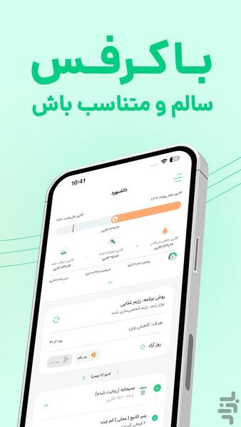کرفس - سلامتی، رژیم و تناسب اندام - عکس برنامه موبایلی اندروید