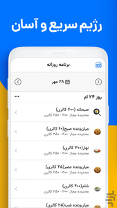 بنتو - رژیم غذایی لاغری و چاقی - عکس برنامه موبایلی اندروید