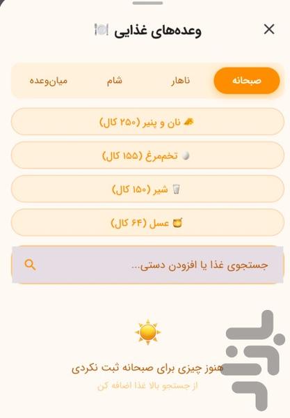 ایوا - دستیار هوشمند سلامت - عکس برنامه موبایلی اندروید