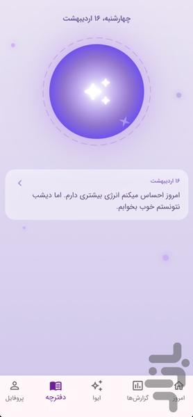 ایوا - دستیار هوشمند سلامت - عکس برنامه موبایلی اندروید