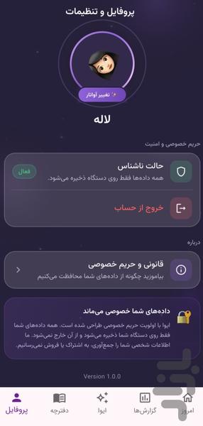 ایوا - دستیار هوشمند سلامت - عکس برنامه موبایلی اندروید