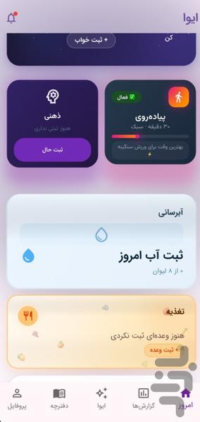 ایوا - دستیار هوشمند سلامت - عکس برنامه موبایلی اندروید
