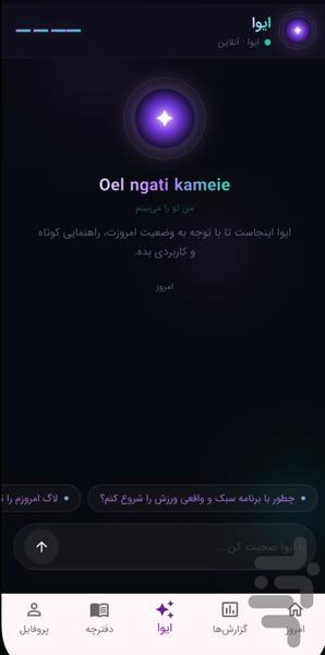 ایوا - دستیار هوشمند سلامت - عکس برنامه موبایلی اندروید