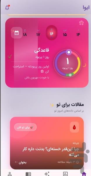 ایوا - دستیار هوشمند سلامت - عکس برنامه موبایلی اندروید