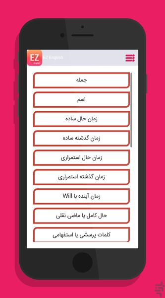 انگلیسی آسان | EZ English - عکس برنامه موبایلی اندروید