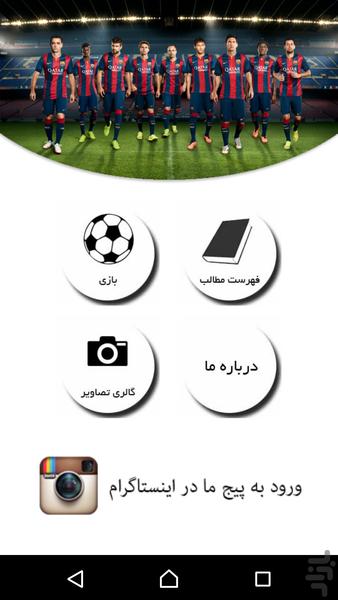 asheghane barca - Gameplay image of android game