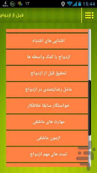 مشاوره و روانشناسی خانواده - Image screenshot of android app