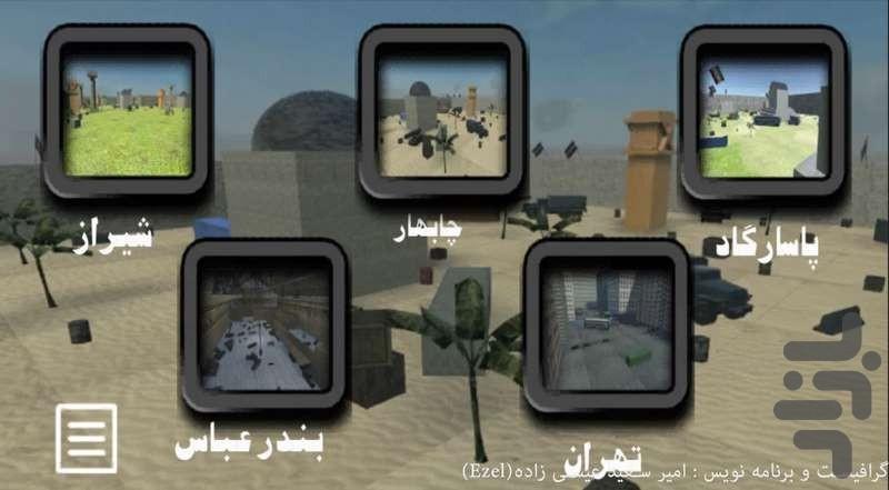 نبرد شهر ها ١ - عکس بازی موبایلی اندروید