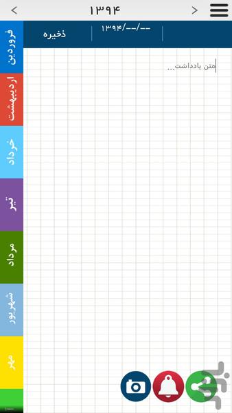 yaddasht rooz - Image screenshot of android app