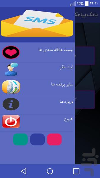 بانک پیامک - Image screenshot of android app