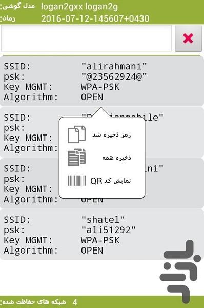 رمز یاب وای فای رمزشکن - عکس برنامه موبایلی اندروید