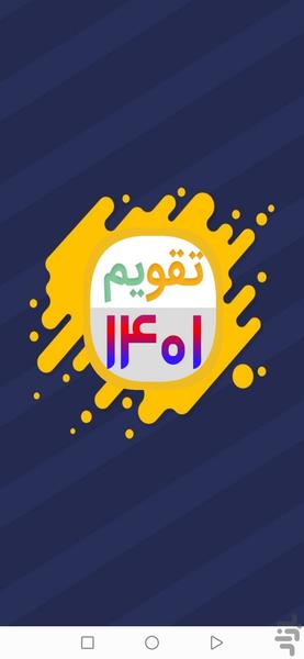 تقویم1401-اوقات شرعی-قطب نما - Image screenshot of android app