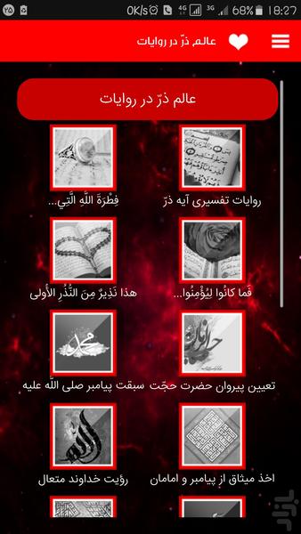 عالم ذرّ در روايات - عکس برنامه موبایلی اندروید