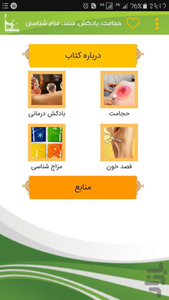 حجامت، بادکش، فصد، مزاج شناسی - عکس برنامه موبایلی اندروید