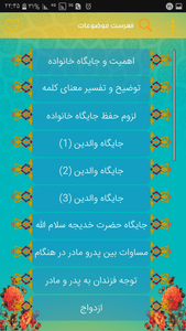 سبک زندگی اسلامی و خانواده - عکس برنامه موبایلی اندروید