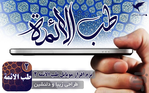 tebbolaemeh - Image screenshot of android app