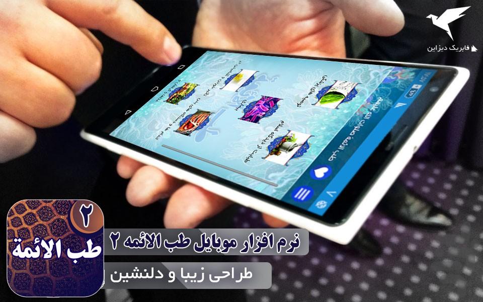 tebbolaemeh - Image screenshot of android app