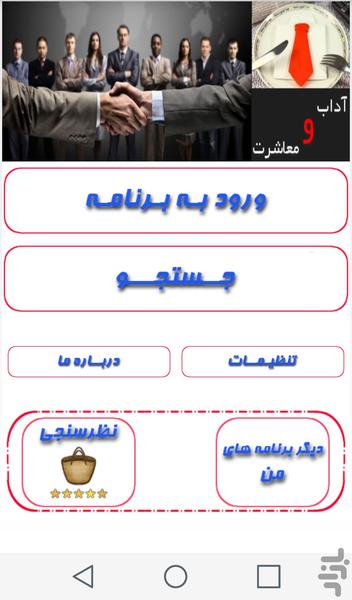 آداب و معاشرت - عکس برنامه موبایلی اندروید