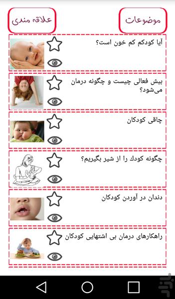 روانشناسی کودکان و والدین + تصویر - عکس برنامه موبایلی اندروید