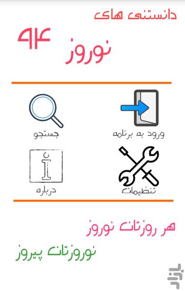 نوروز ۹۴ - عکس برنامه موبایلی اندروید