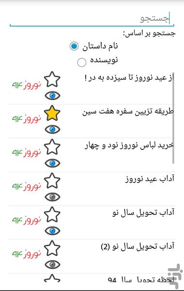 نوروز ۹۴ - عکس برنامه موبایلی اندروید