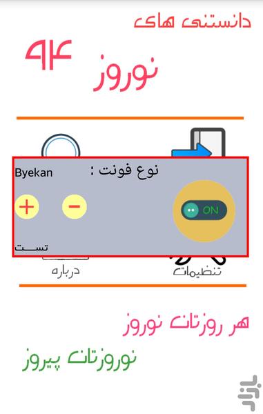 نوروز ۹۴ - عکس برنامه موبایلی اندروید