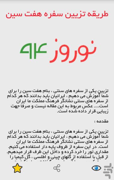 نوروز ۹۴ - عکس برنامه موبایلی اندروید
